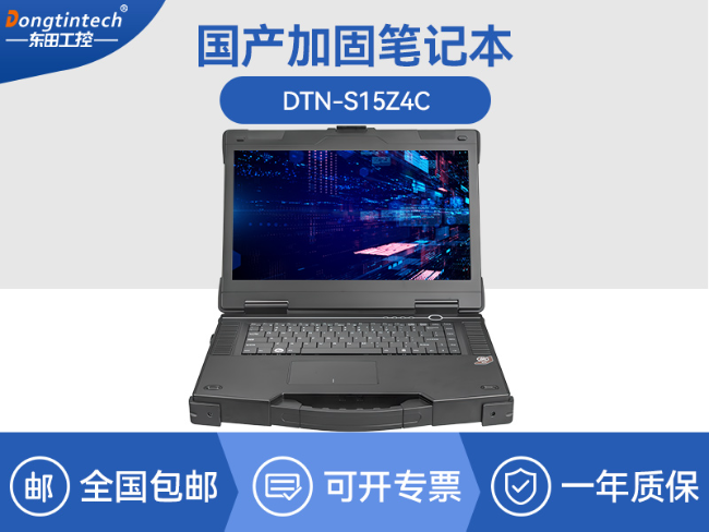 15.6寸国产兆芯加固式笔记本-工控专用工业级计算机|DTN-S15Z4C
